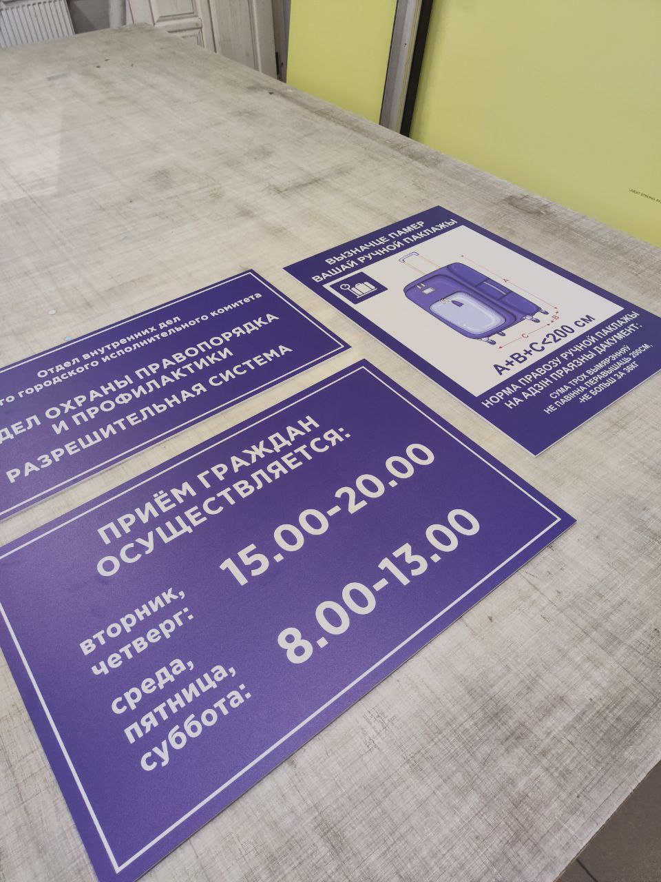 Таблички и указатели